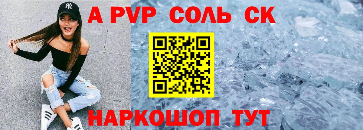 APVP Crystall  Вход с VPN  А ПВП кристаллы  A PVP мука  Качканар 