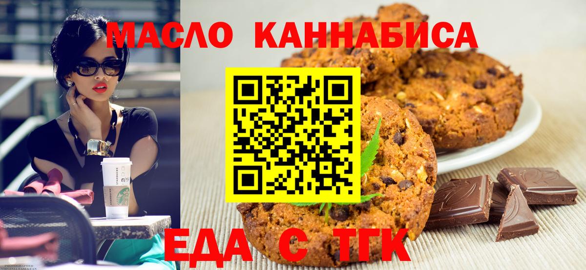 Печенье с ТГК марихуана  Вход с VPN  Качканар 
