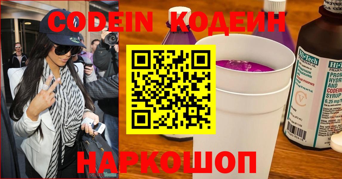 Качканар  Кодеин Purple Drank  Codein напиток Lean (лин)  Вход с VPN 