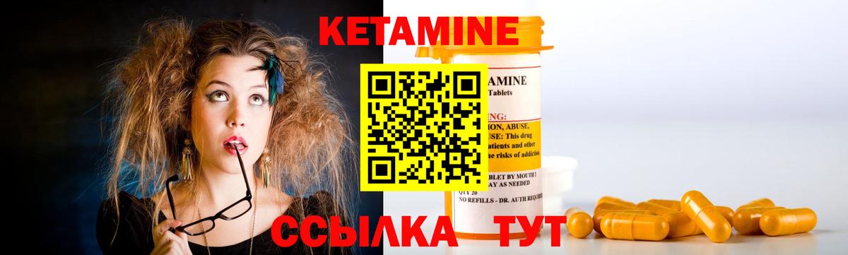 КЕТАМИН VHQ Качканар
