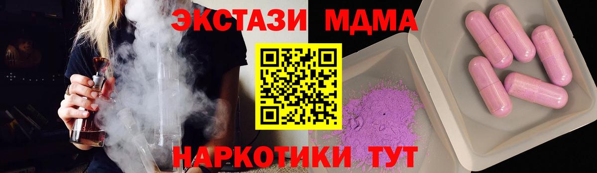 МДМА кристаллы  MDMA  Вход с VPN  Качканар  МДМА VHQ 