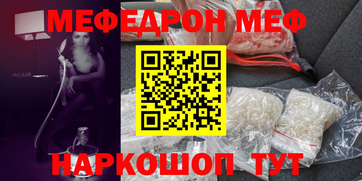 МЕФ mephedrone  Вход с VPN  Качканар  МЯУ-МЯУ  МЯУ-МЯУ мяу мяу 