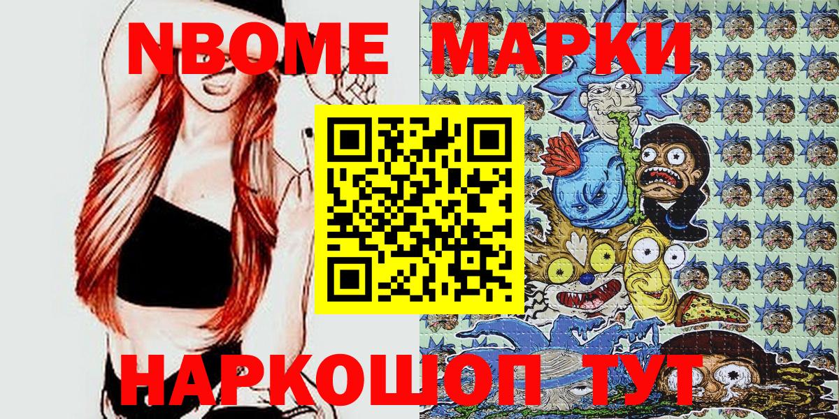 Марки NBOMe 1,5мг Качканар