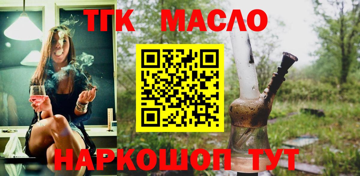 ТГК гашишное масло  Вход с VPN  Качканар 